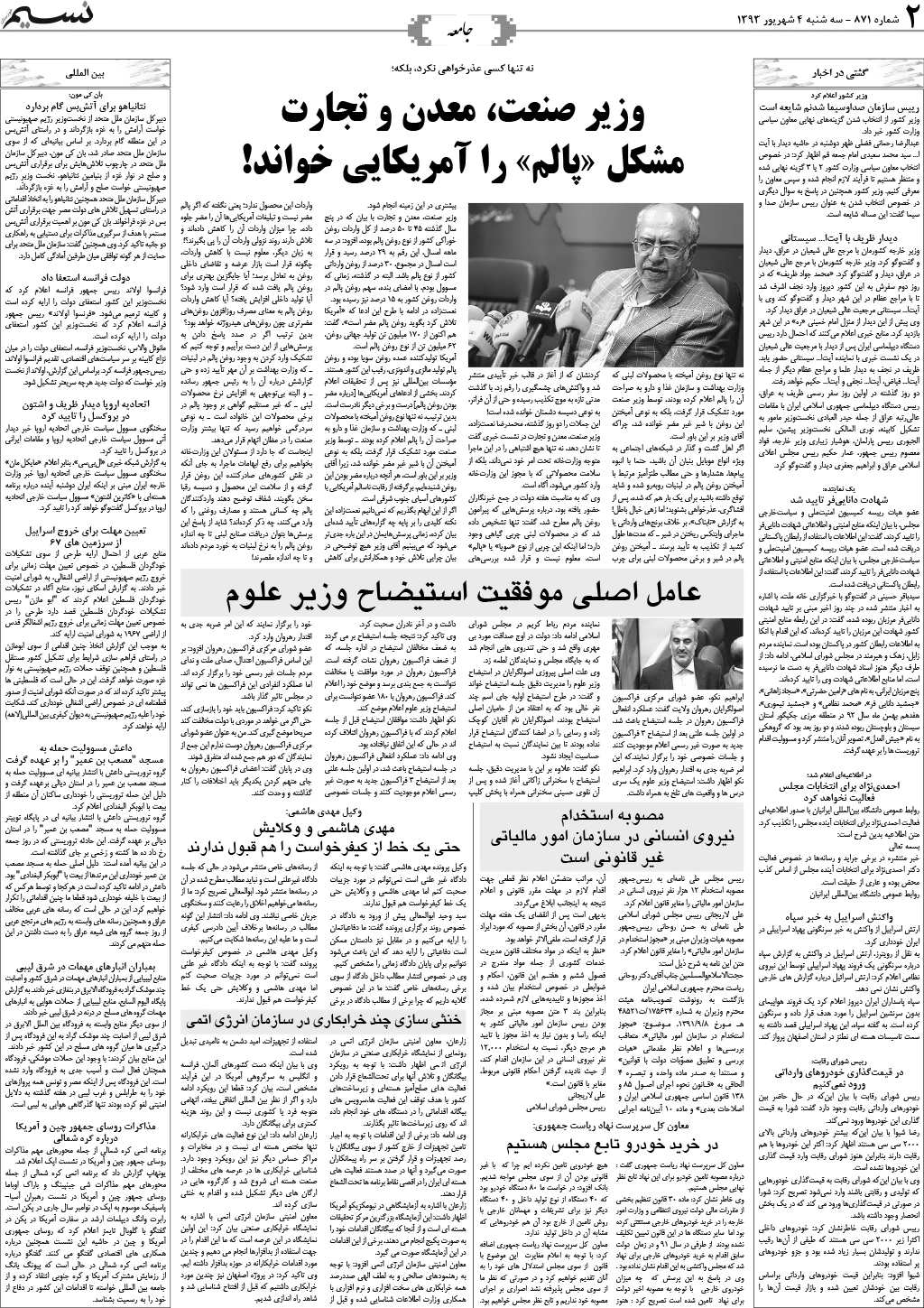 صفحه جامعه روزنامه نسیم شماره 871
